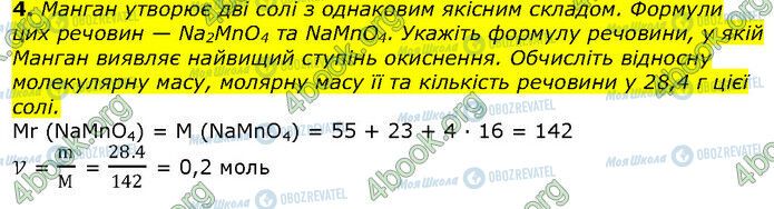 ГДЗ Хімія 9 клас сторінка Стр.85 (4)